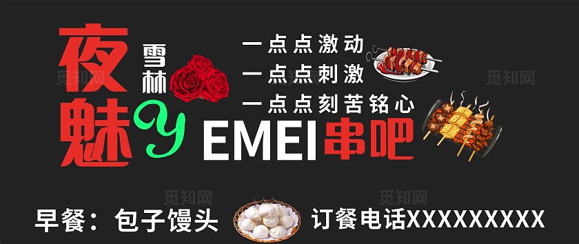 黑色夜魅雪林串吧招牌门头非转曲常规