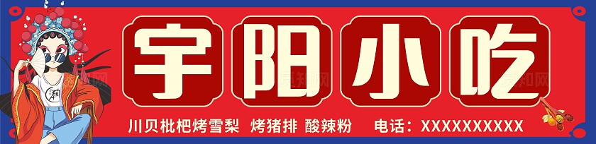 红色宇阳小吃招牌门头非转曲常规