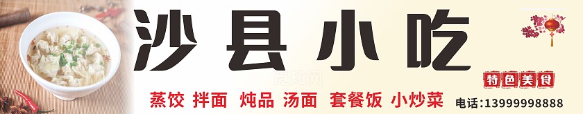 米色沙县小吃招牌门头非转曲常规