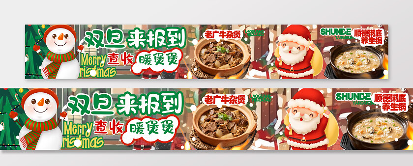 绿色插画双旦来报到查收暖煲煲牛杂煲美团大众点评图五连图banner
