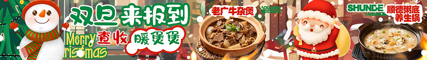 绿色插画双旦来报到查收暖煲煲牛杂煲美团大众点评图五连图banner