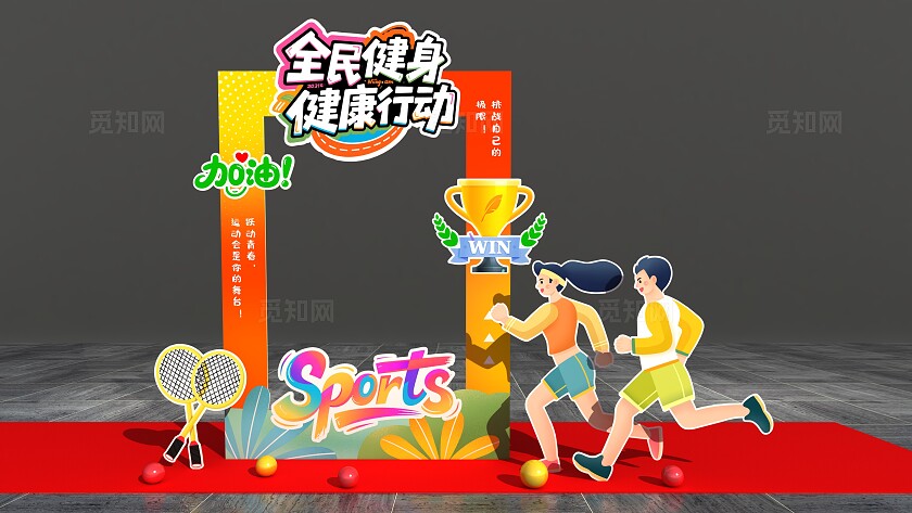 全民健身健康行动拍照框运动会拍照框