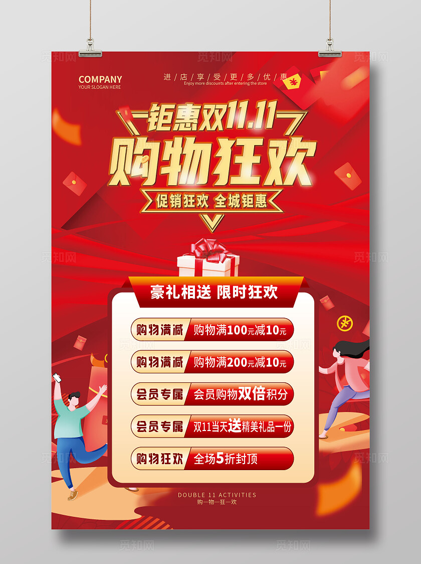 红色大气双11购物狂欢海报背景展板