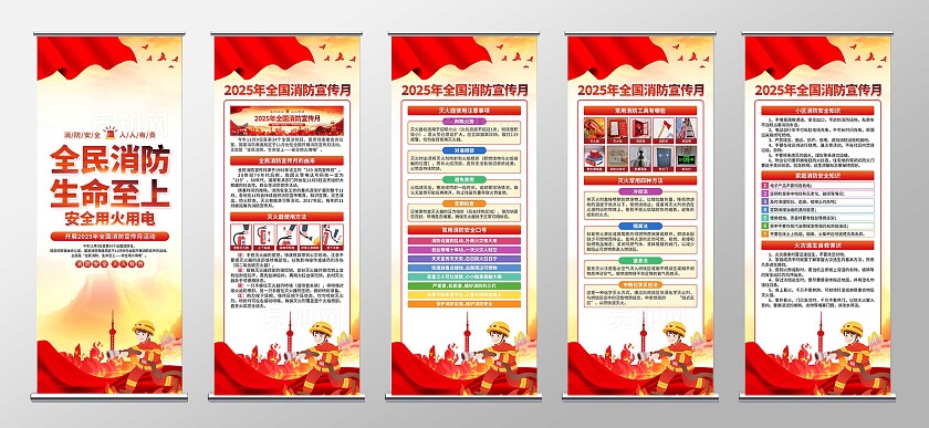 2025年全国消防宣传月易拉宝