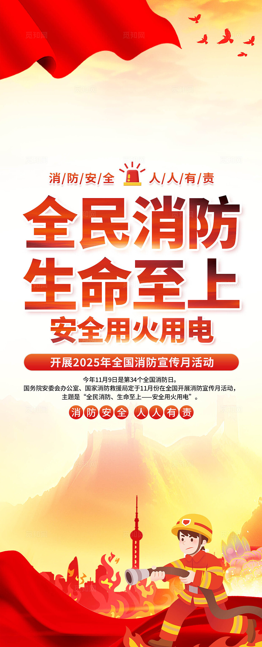 2025年全国消防宣传月易拉宝