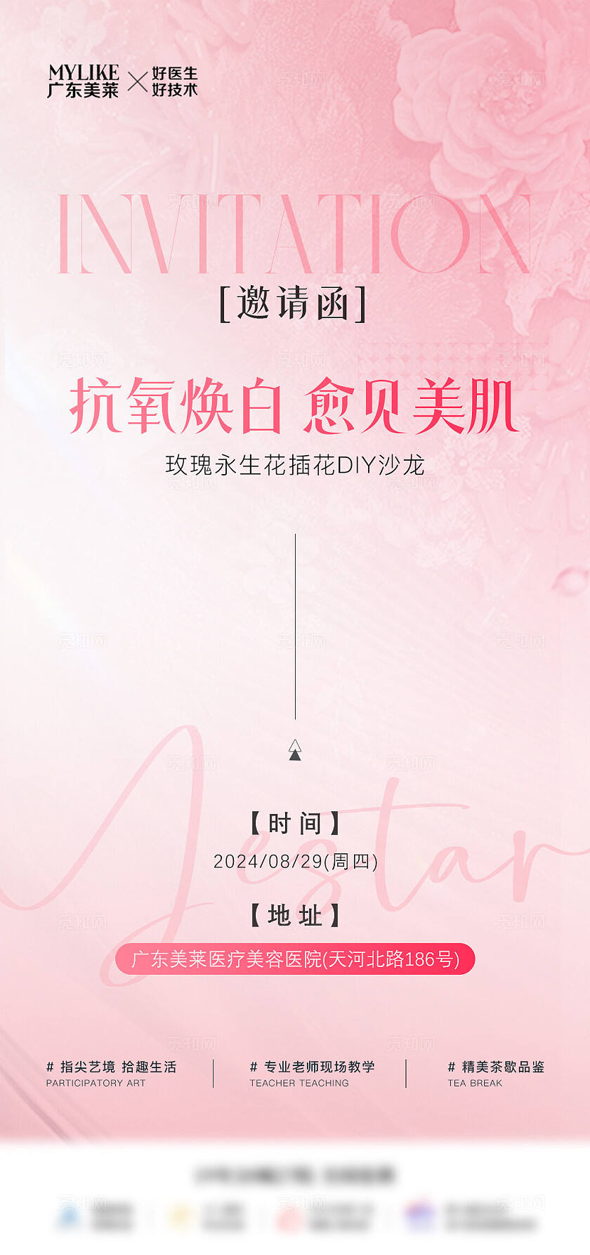 美业邀请函