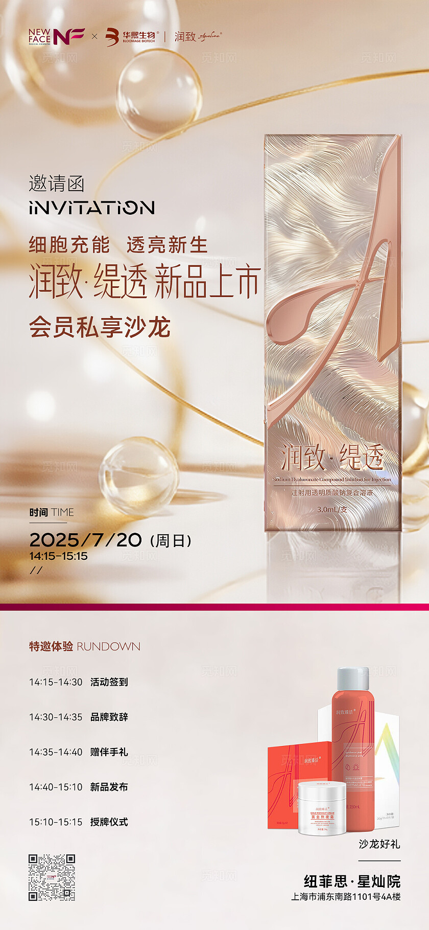 润致·缇透邀请函