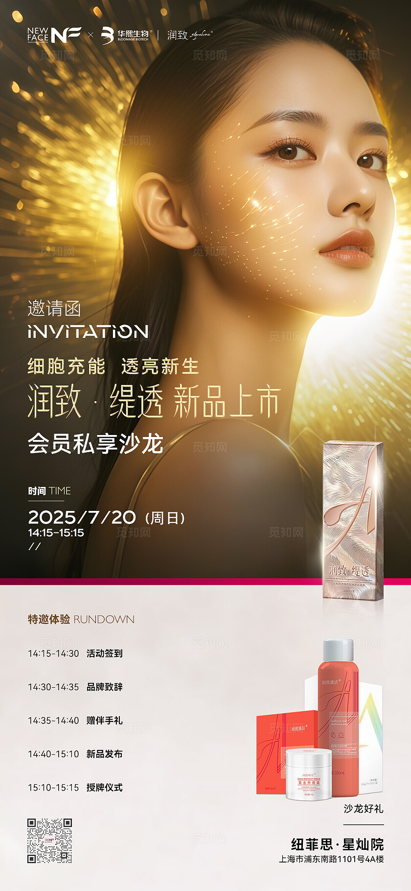 润致·缇透邀请函