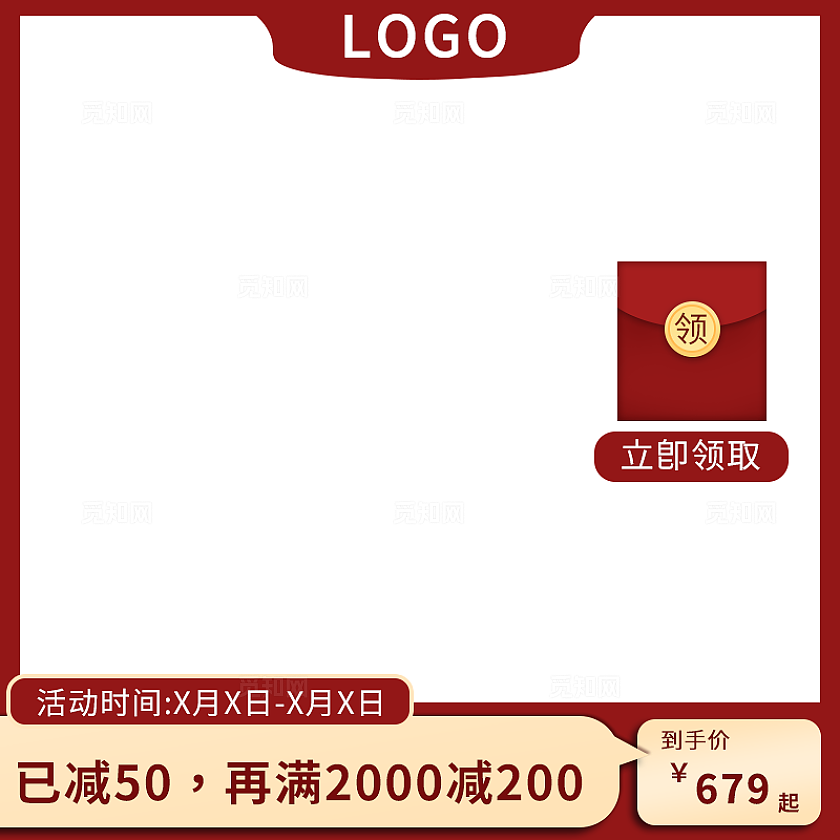 双11红色电商主图模板