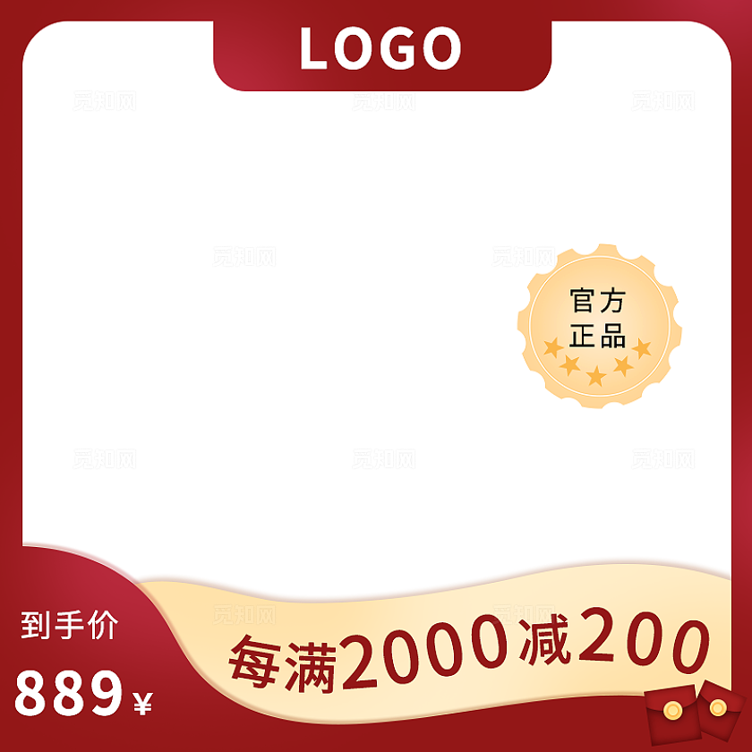 双11红色电商主图模板