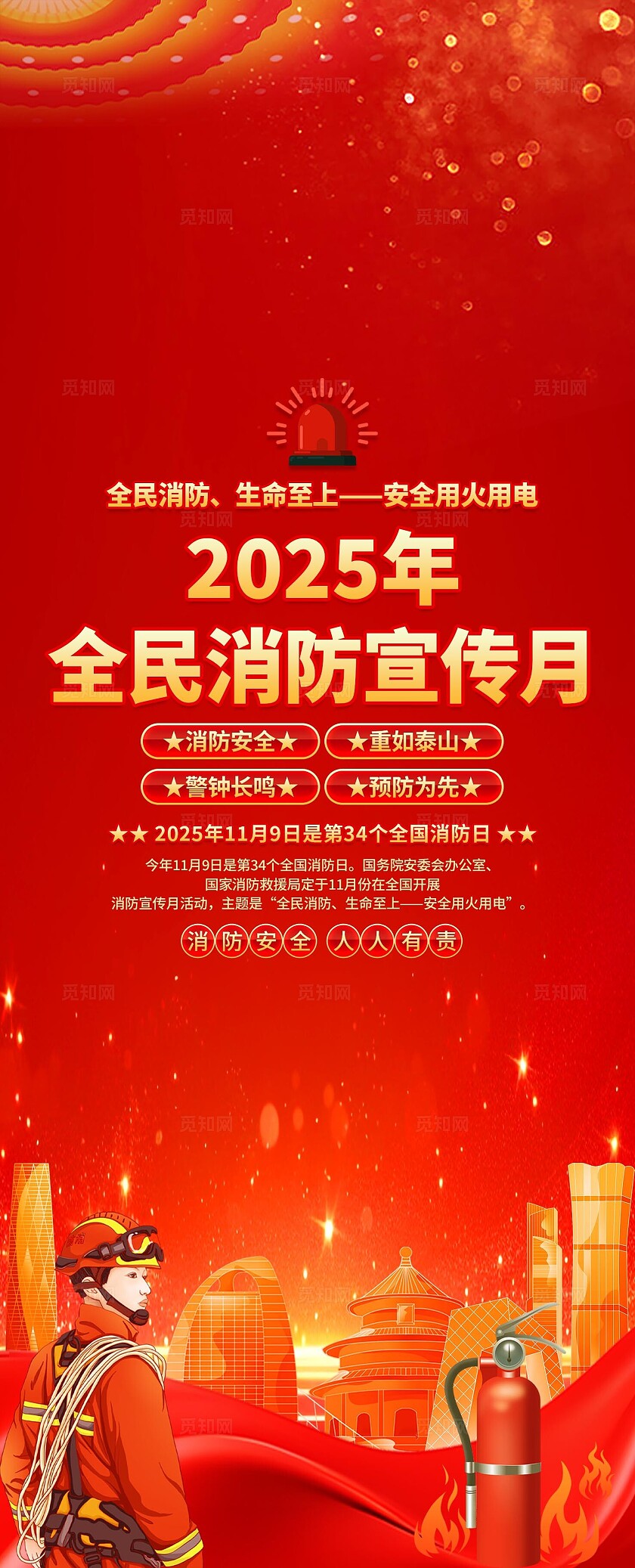2025年全国消防宣传月易拉宝