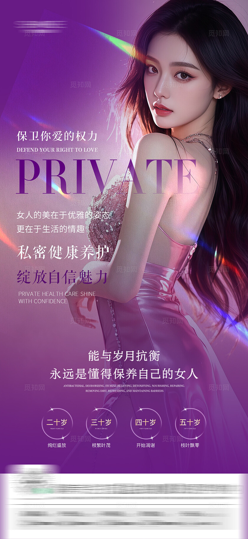 医美女性健康海报