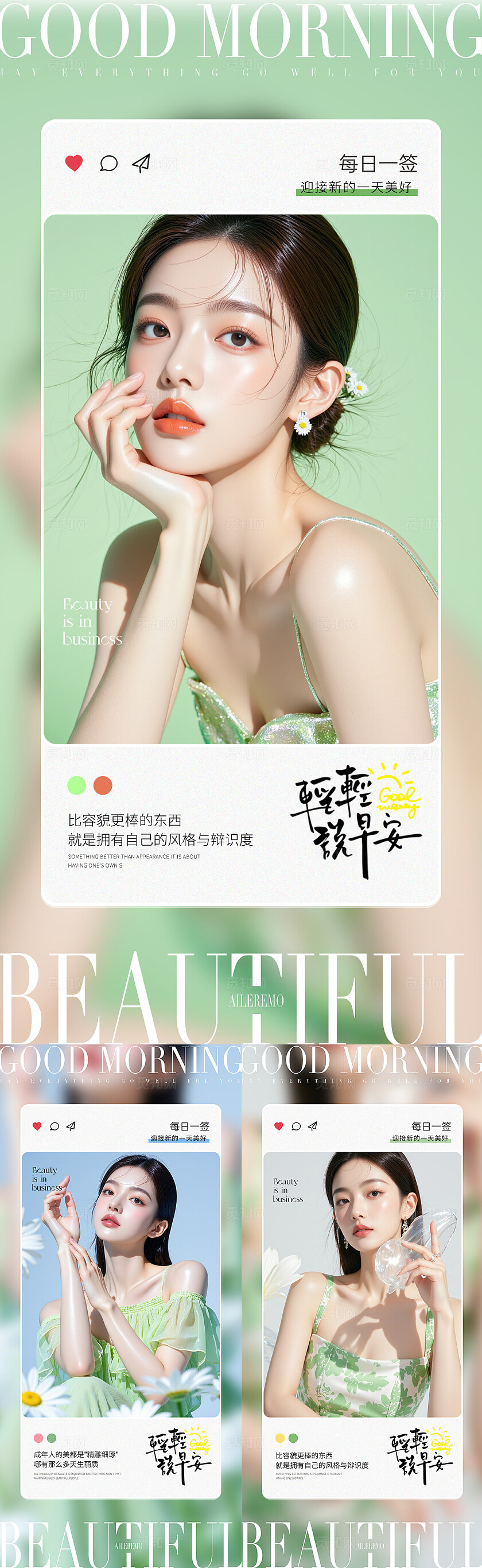 医美女性健康海报