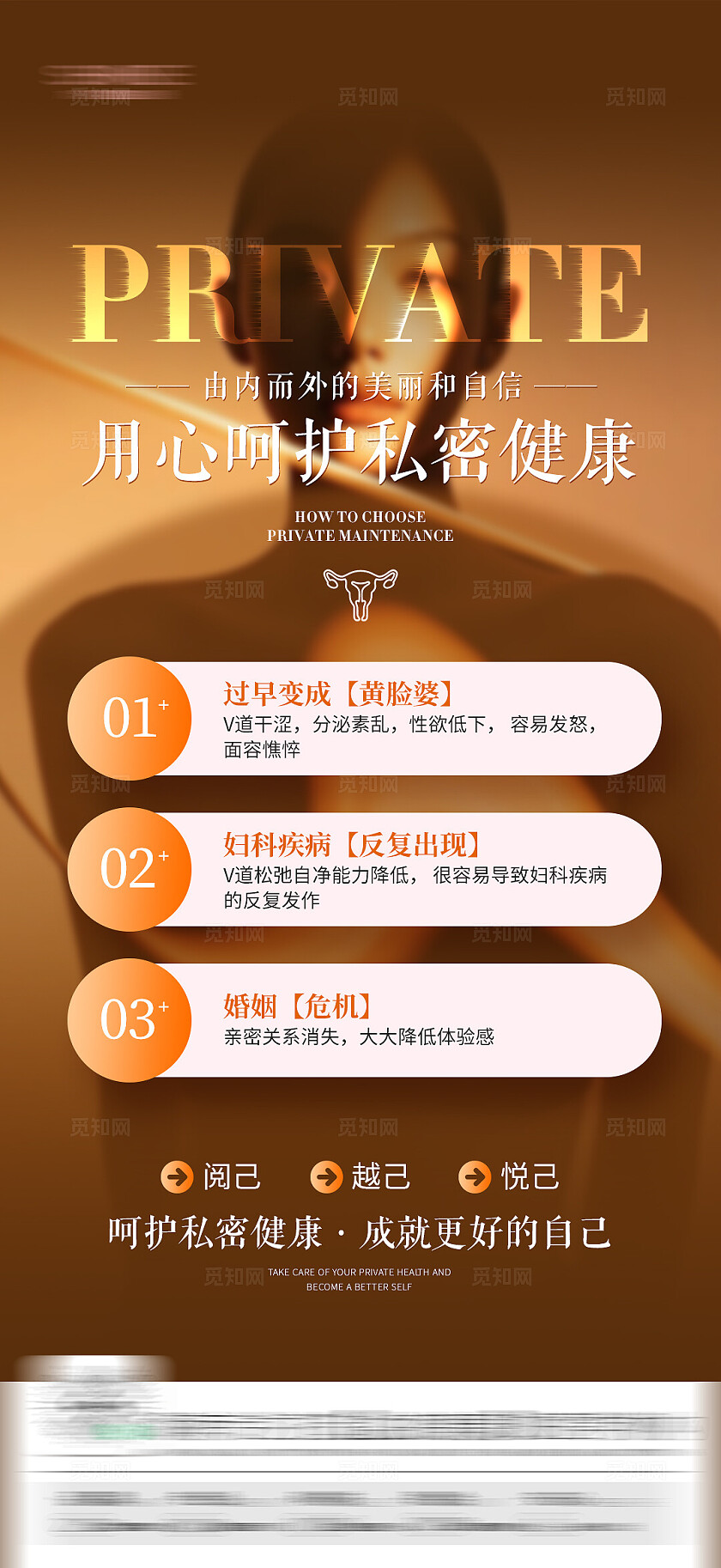 医美女性健康海报