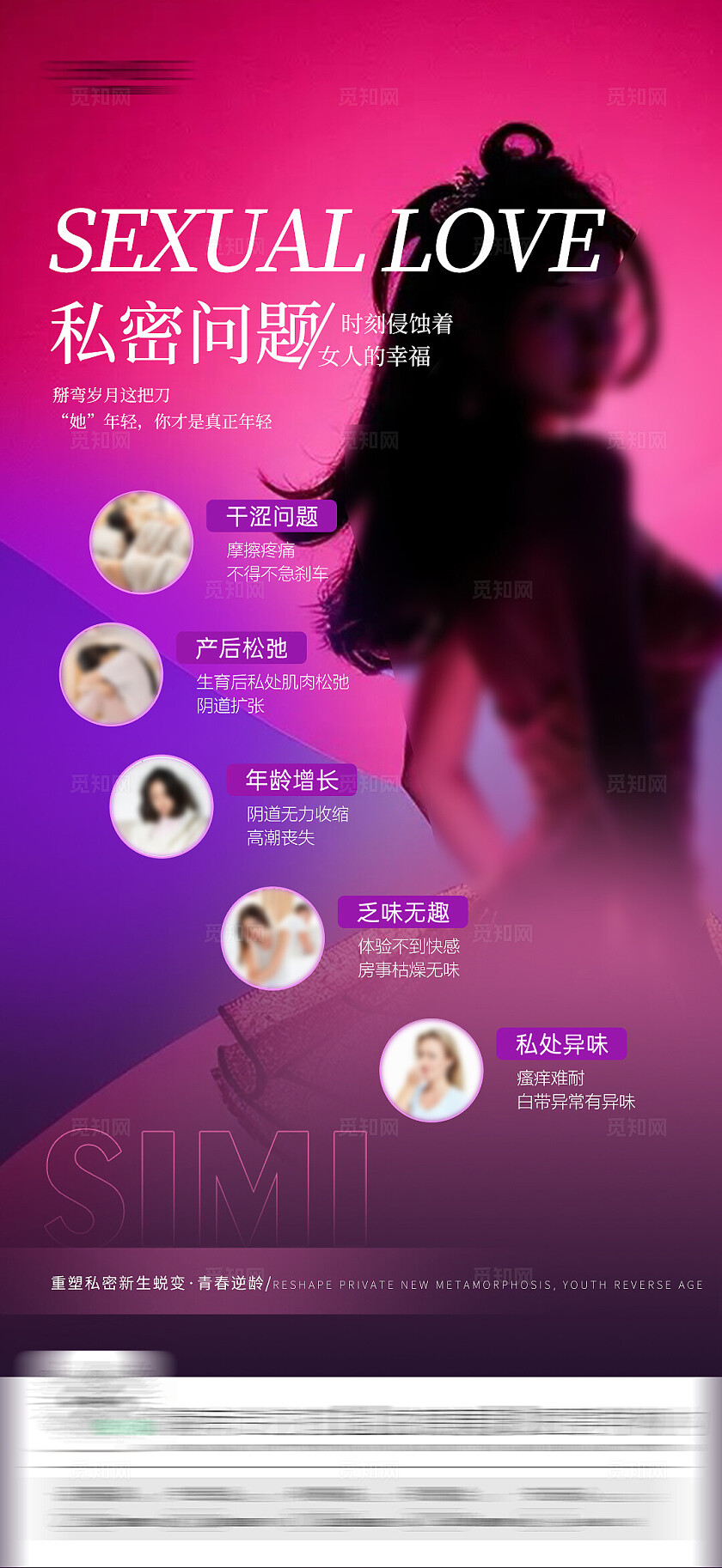 医美女性健康海报