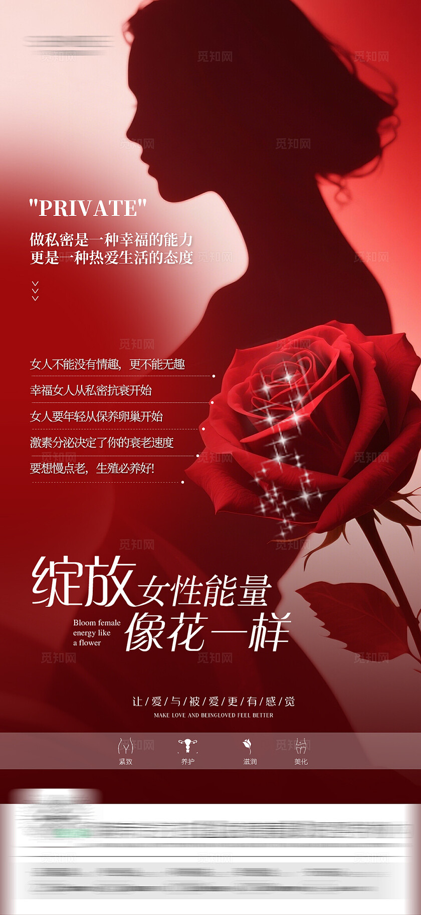 医美女性健康海报