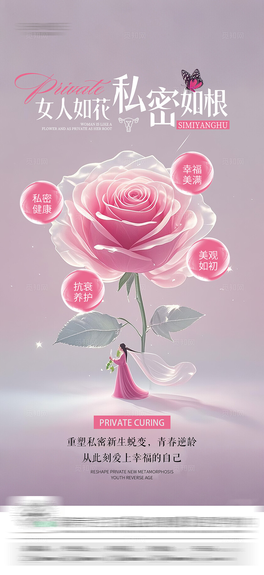 医美女性健康海报