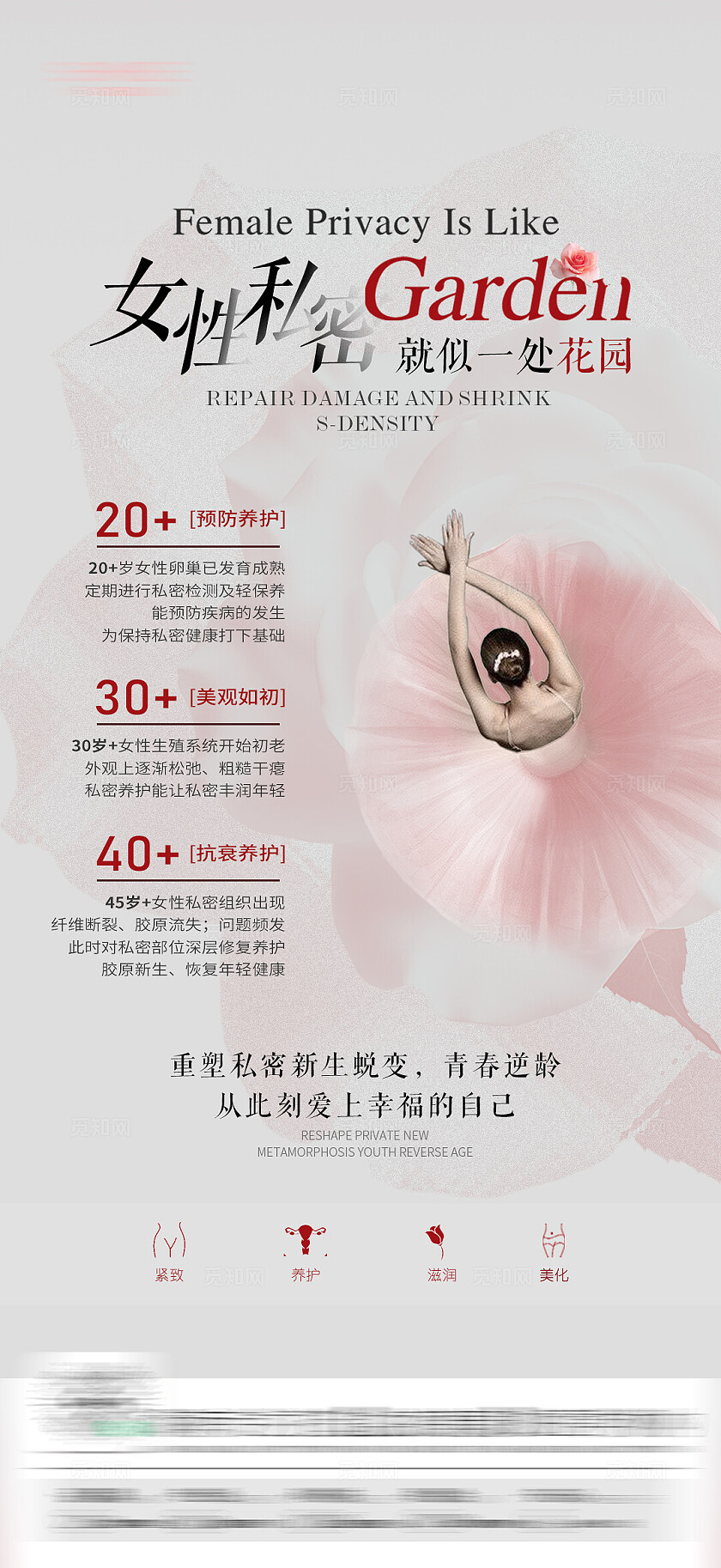 医美女性健康海报