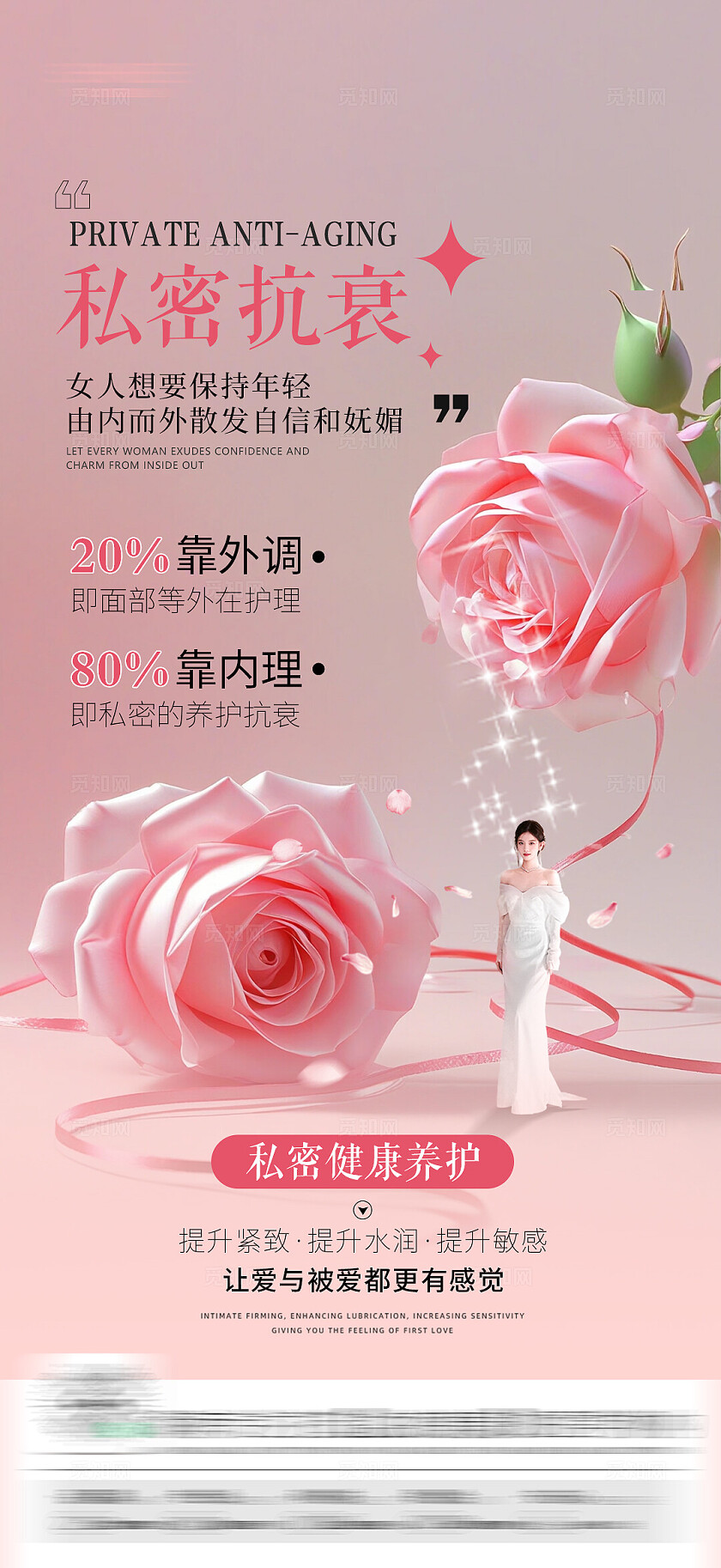 医美女性健康海报