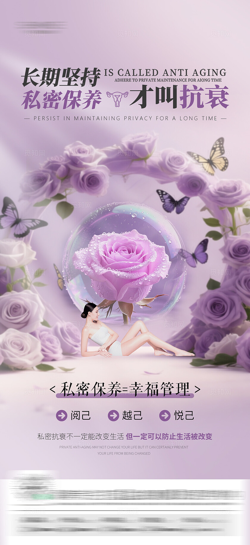 医美女性健康海报