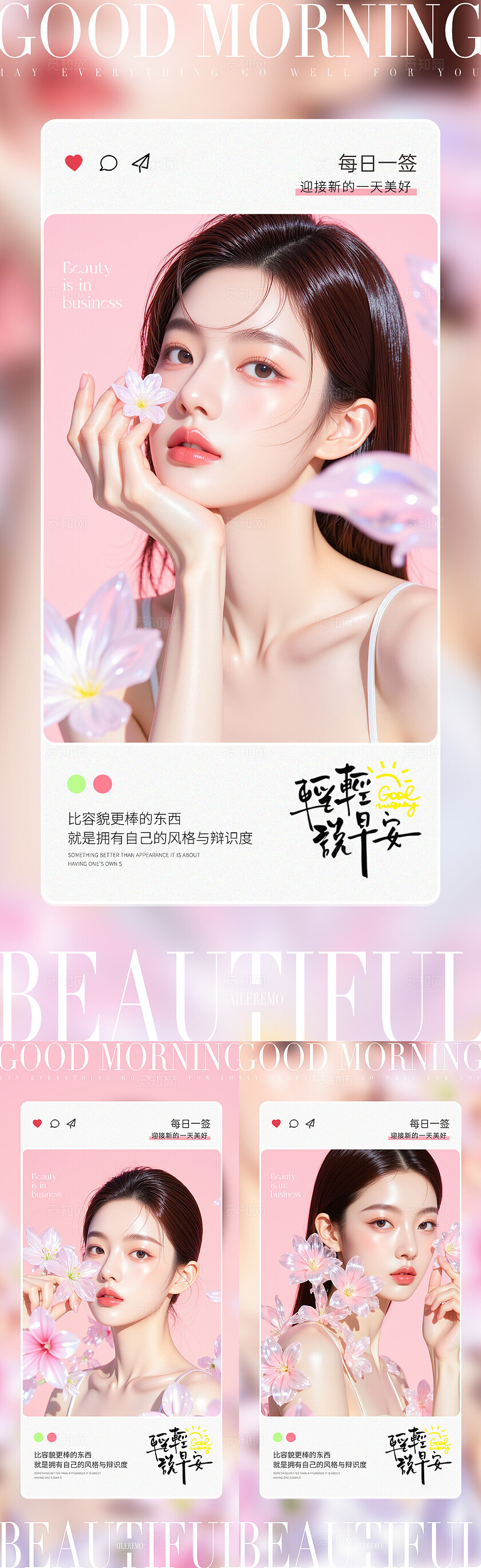 医美女性健康海报