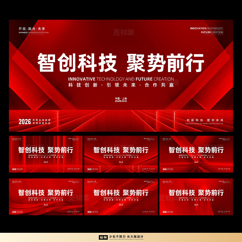 红色科技年会会议展板主KV主画面主背景