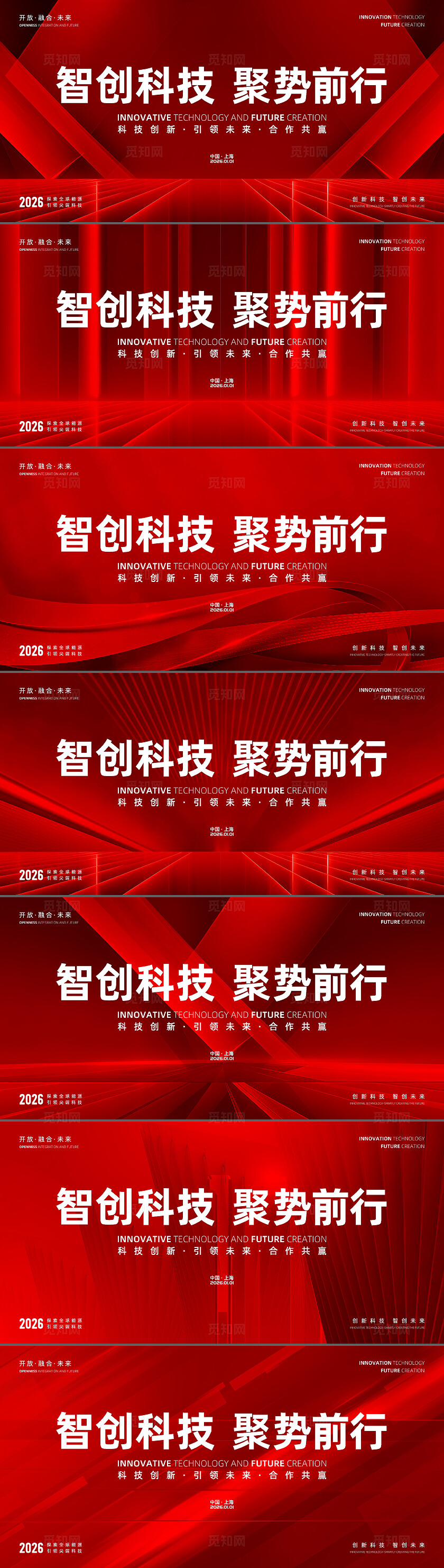 红色科技年会会议展板主KV主画面主背景