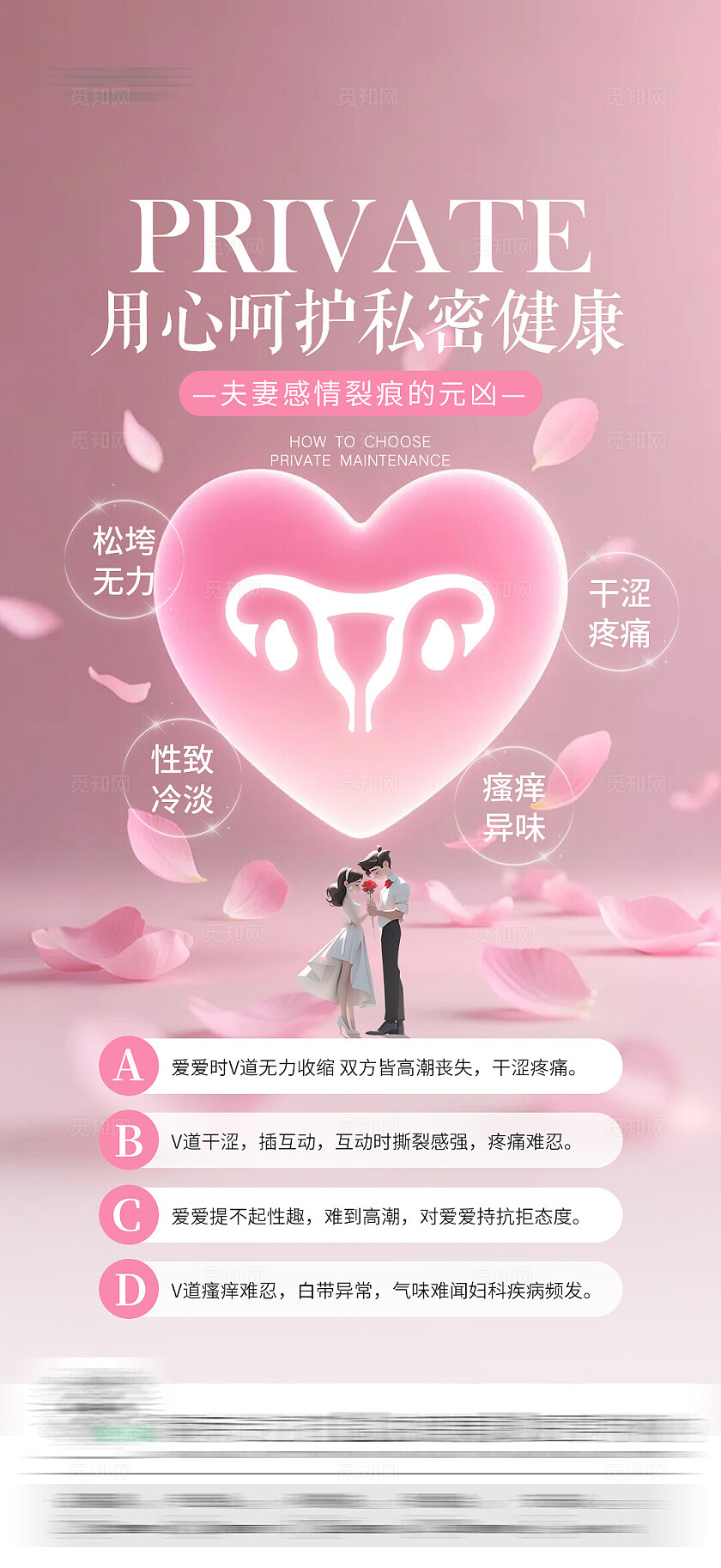 医美女性健康医美健康海报