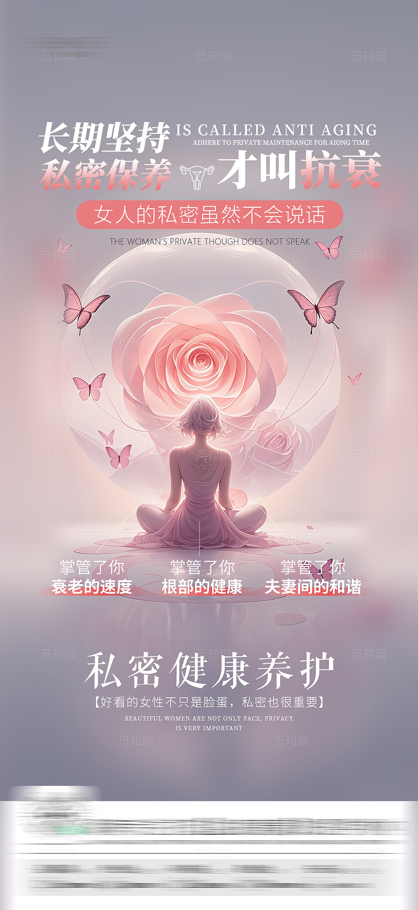 医美女性健康医美健康海报