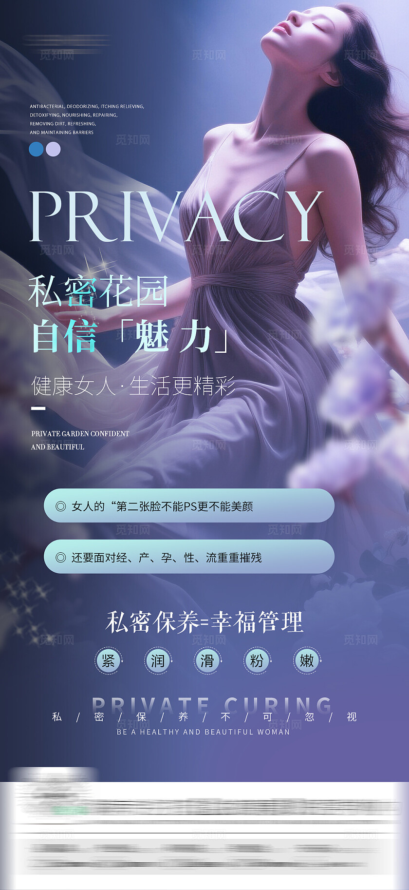 医美女性健康医美健康海报