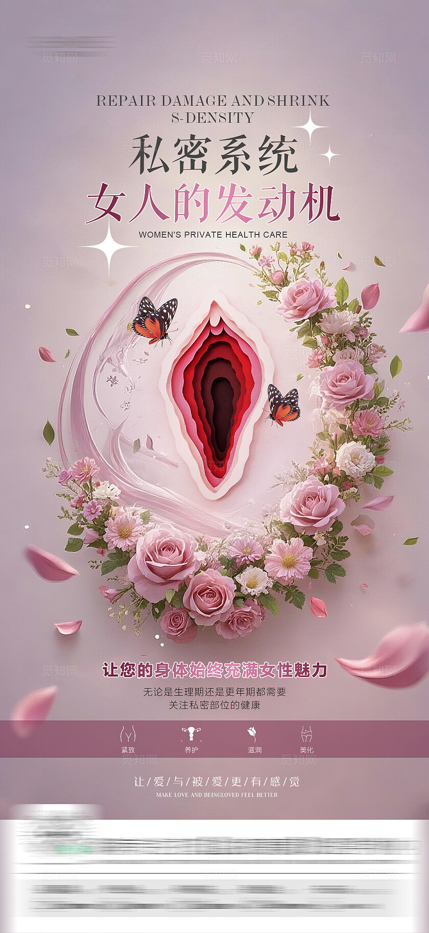 医美女性健康医美健康海报