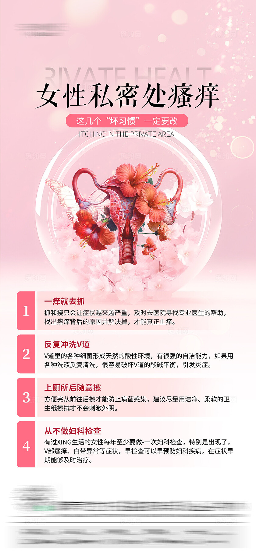 医美女性健康医美健康海报