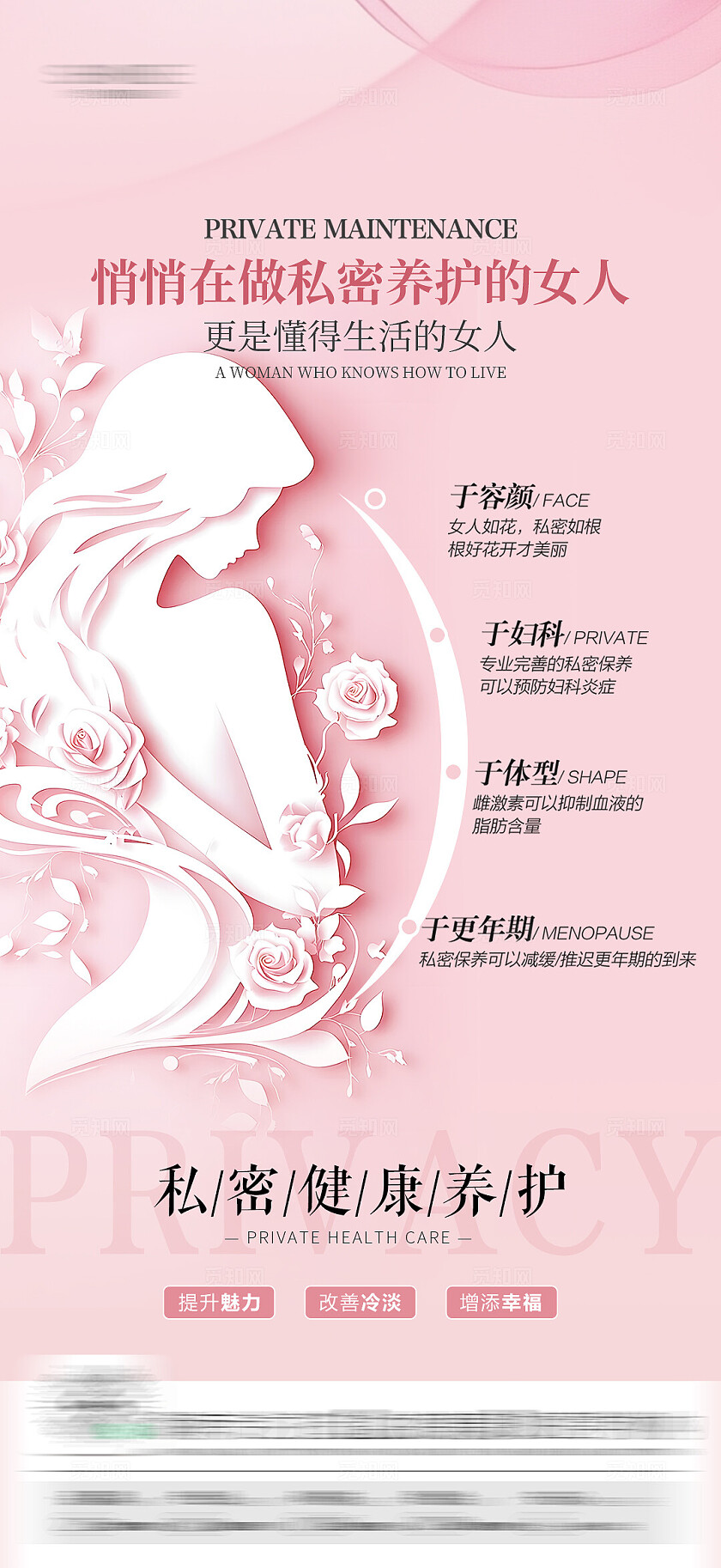 医美女性健康医美健康海报