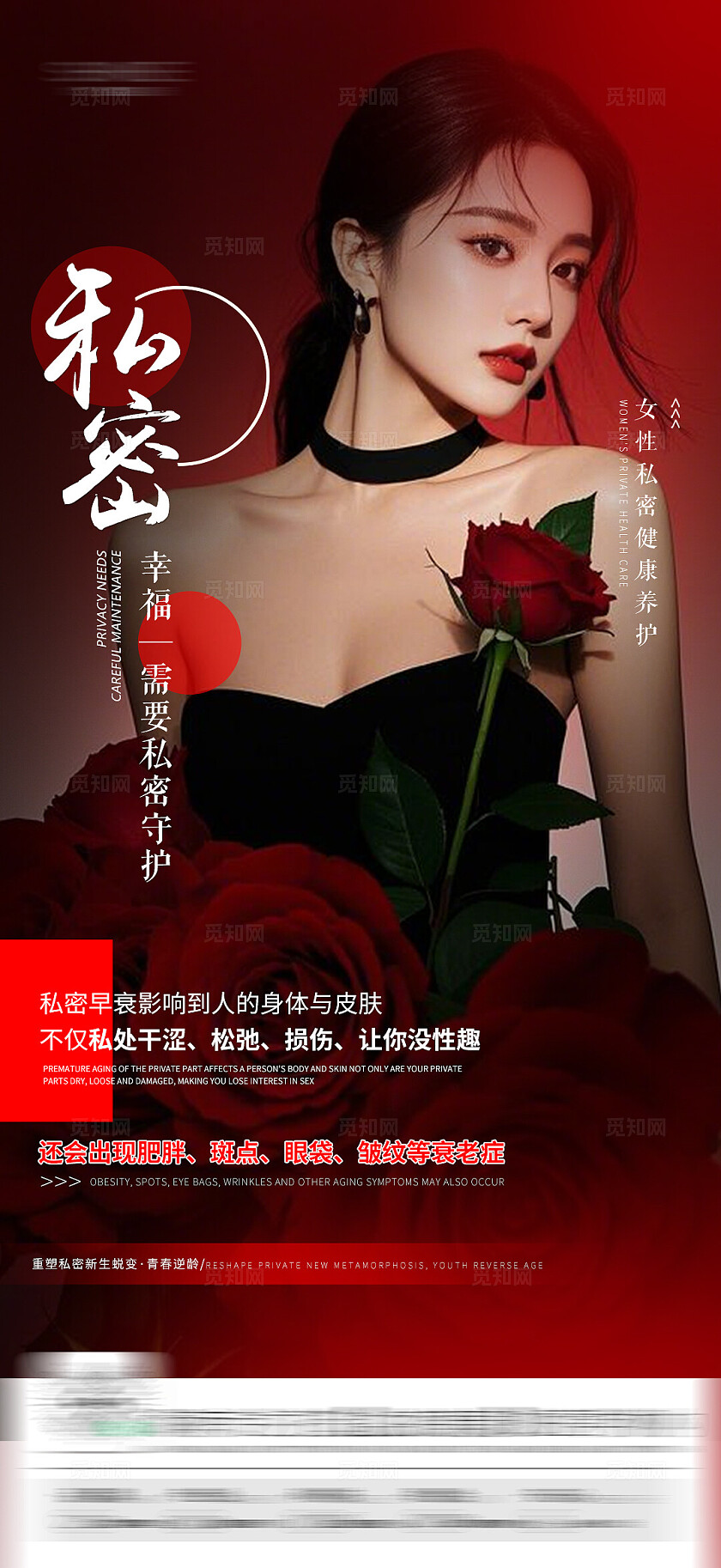 医美女性健康医美健康海报