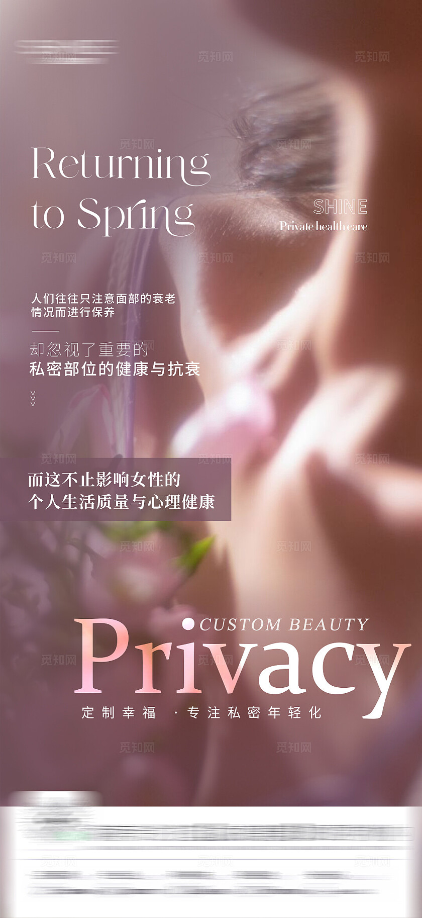 医美女性健康医美健康海报