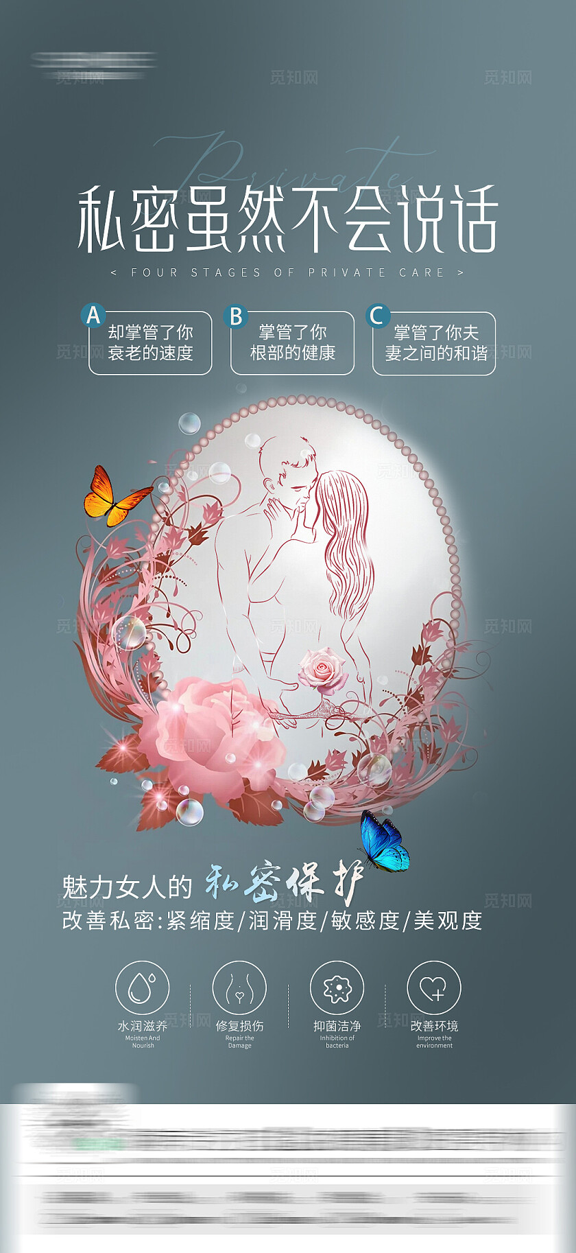 医美女性健康医美健康海报