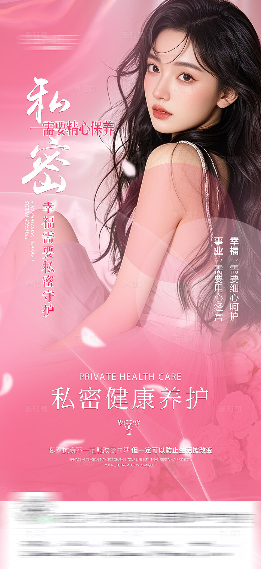 医美女性健康医美健康海报