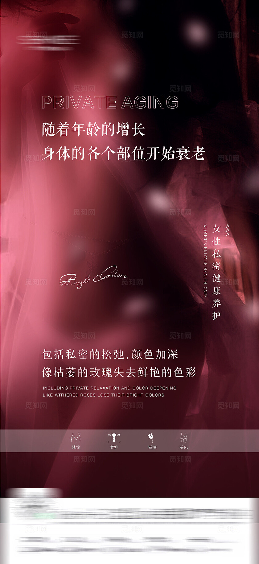 医美女性健康医美健康海报