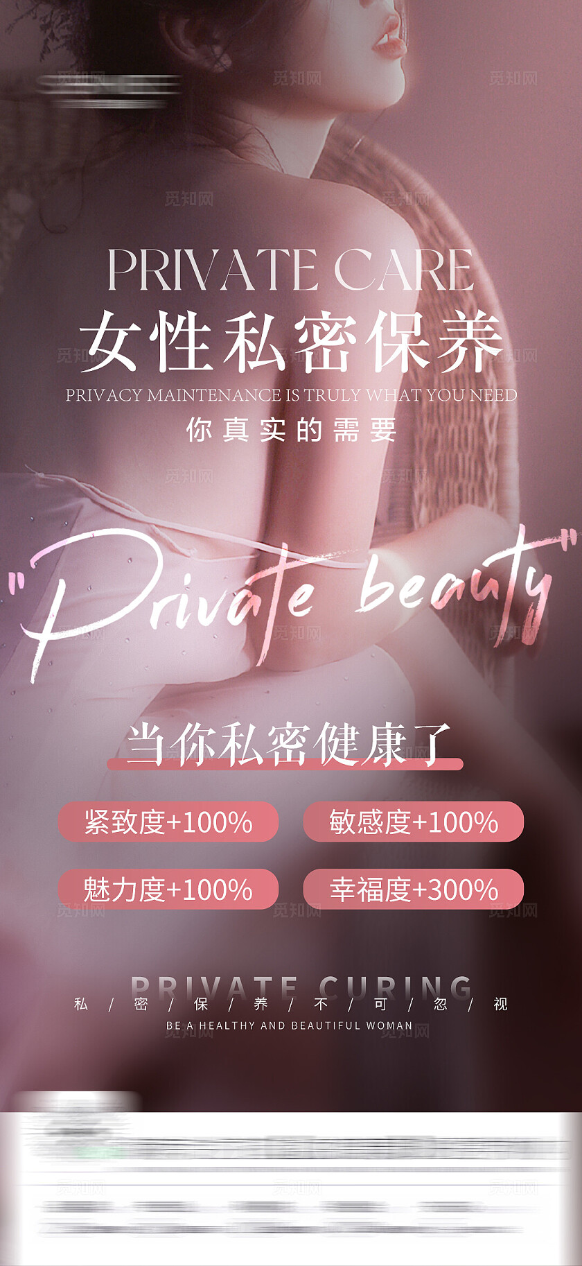 医美女性健康医美健康海报