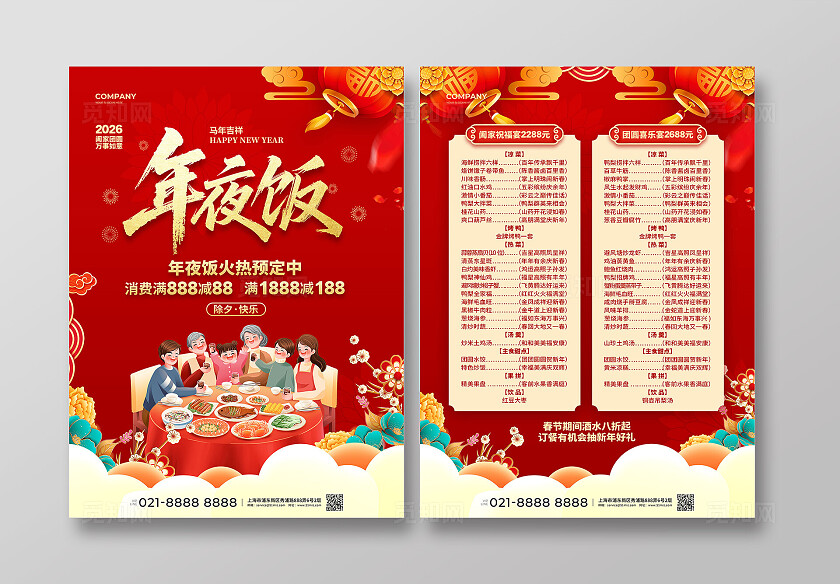 红色简约2026年夜饭宣传菜单设计年夜饭宣传单