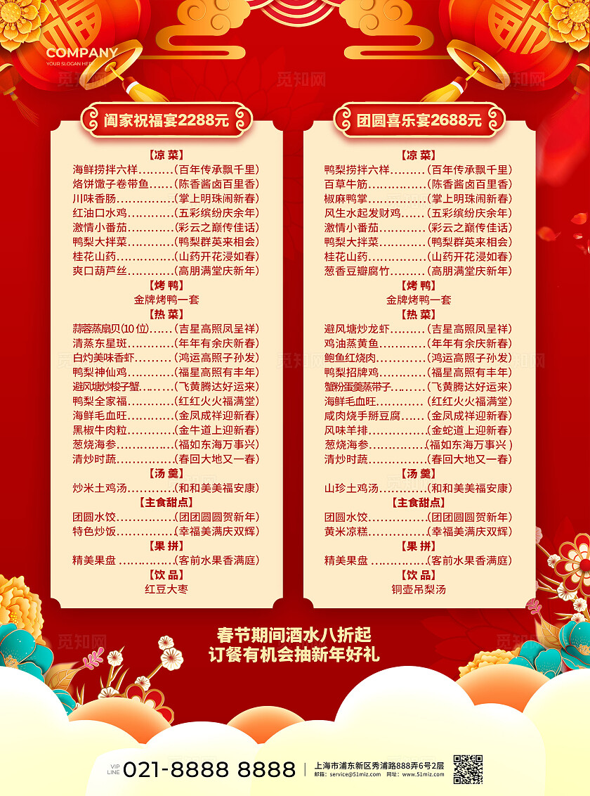 红色简约2026年夜饭宣传菜单设计年夜饭宣传单