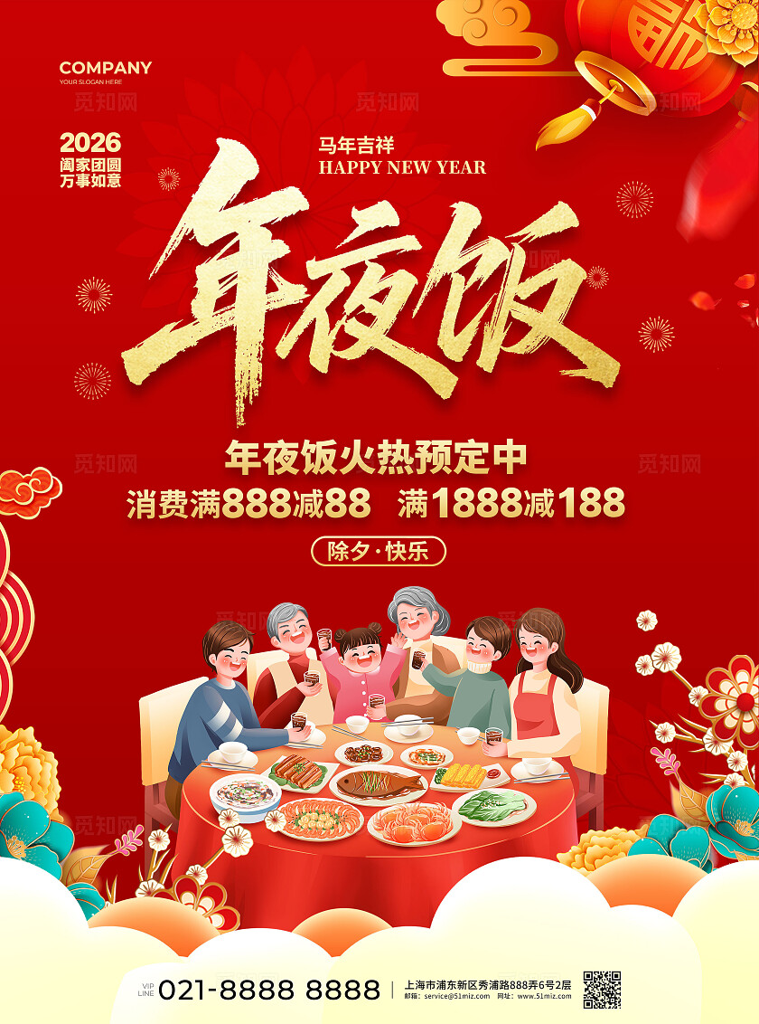 红色简约2026年夜饭宣传菜单设计年夜饭宣传单