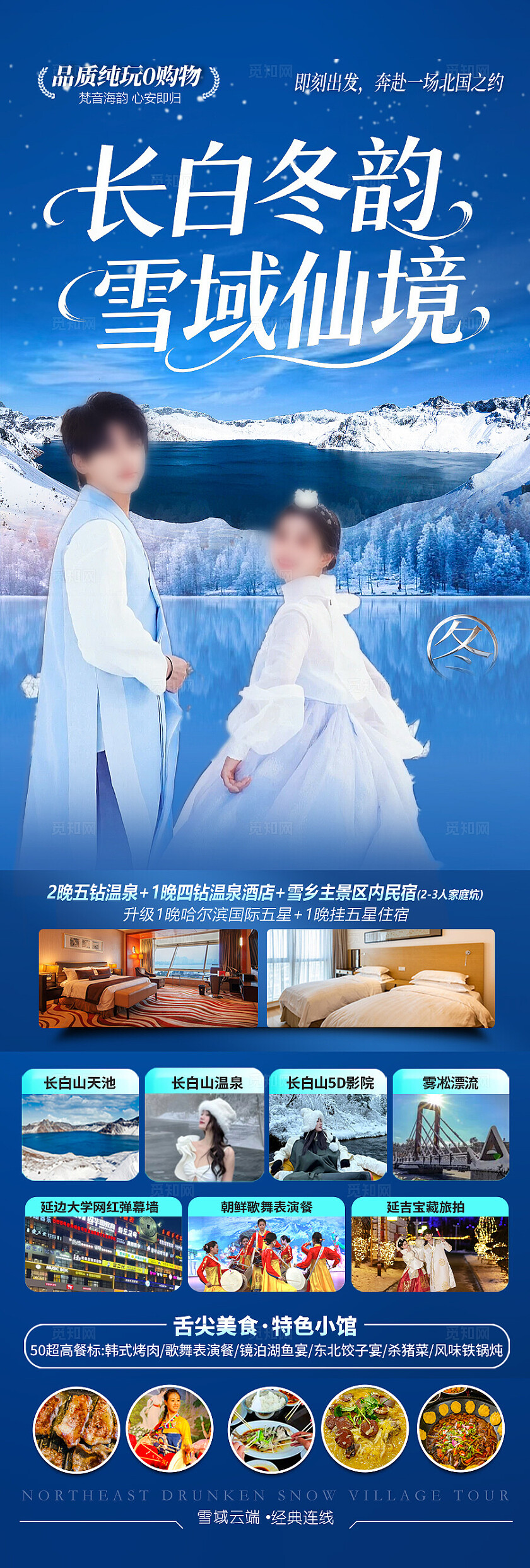 东北雪乡旅游海报哈尔滨冬季冬天新疆