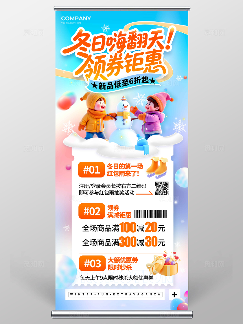 蓝色3D风格冬日嗨翻天冬季促销冬天促销展架