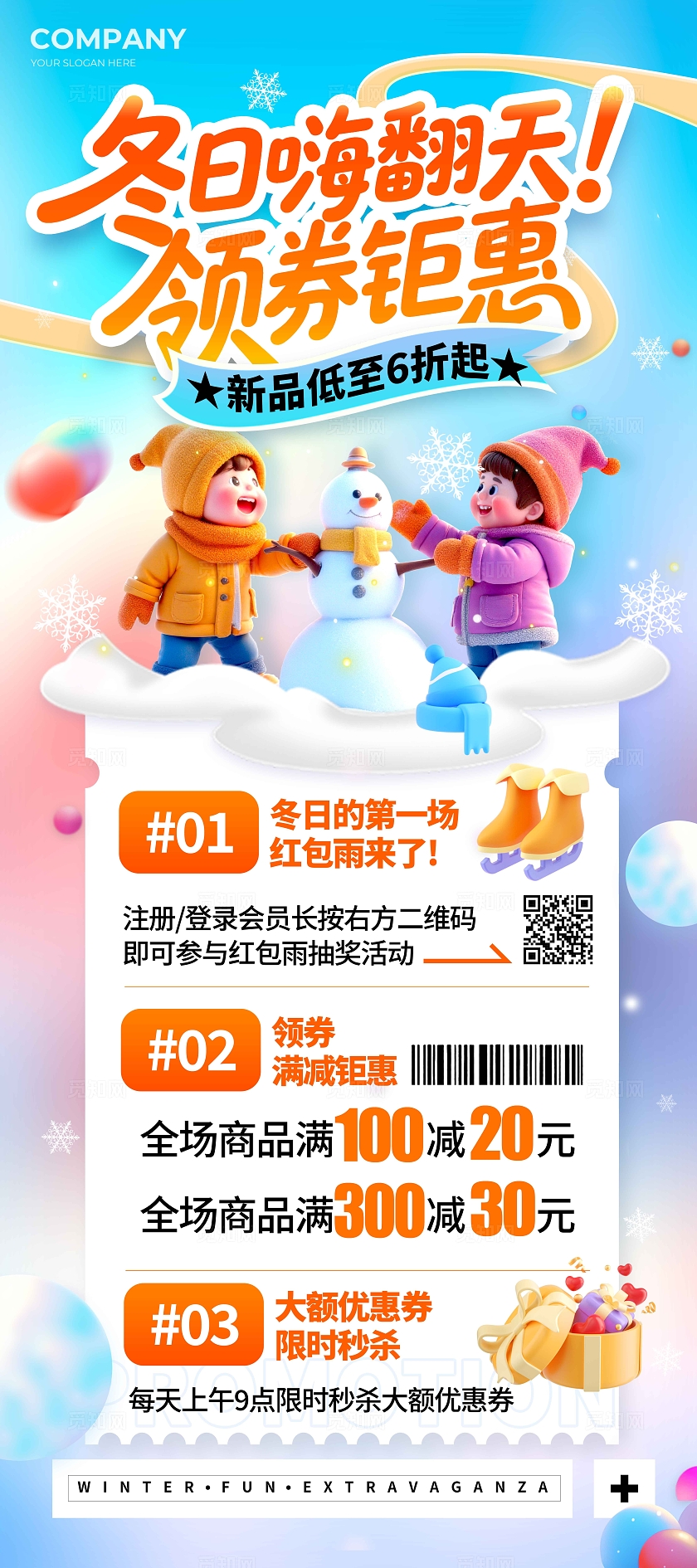 蓝色3D风格冬日嗨翻天冬季促销冬天促销展架