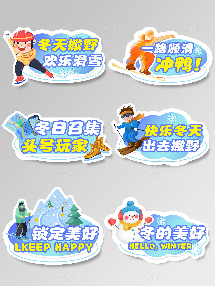蓝色彩色卡通创意冬季冬天滑雪锻炼减肥拍照宣传广告手举牌冬天冬季手举牌