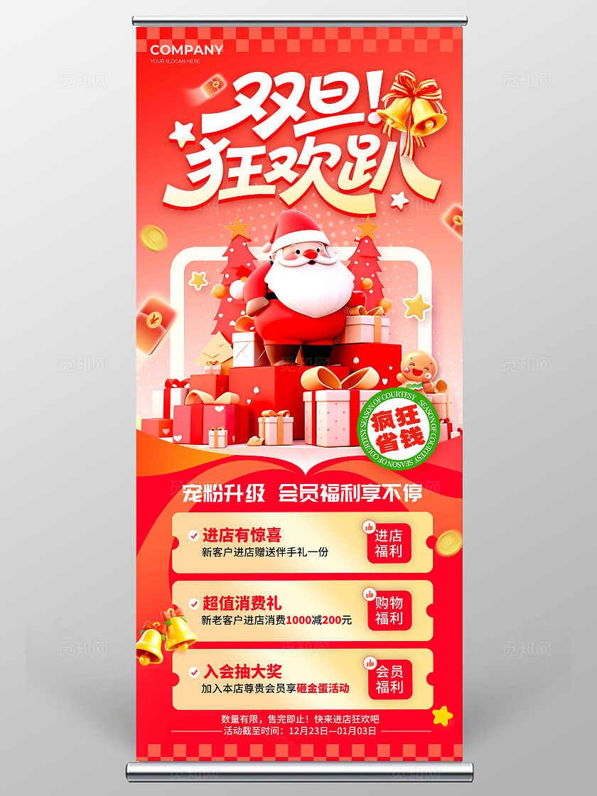 红色3D风格双旦狂欢趴双旦节活动促销展架元旦节展架圣诞节展架