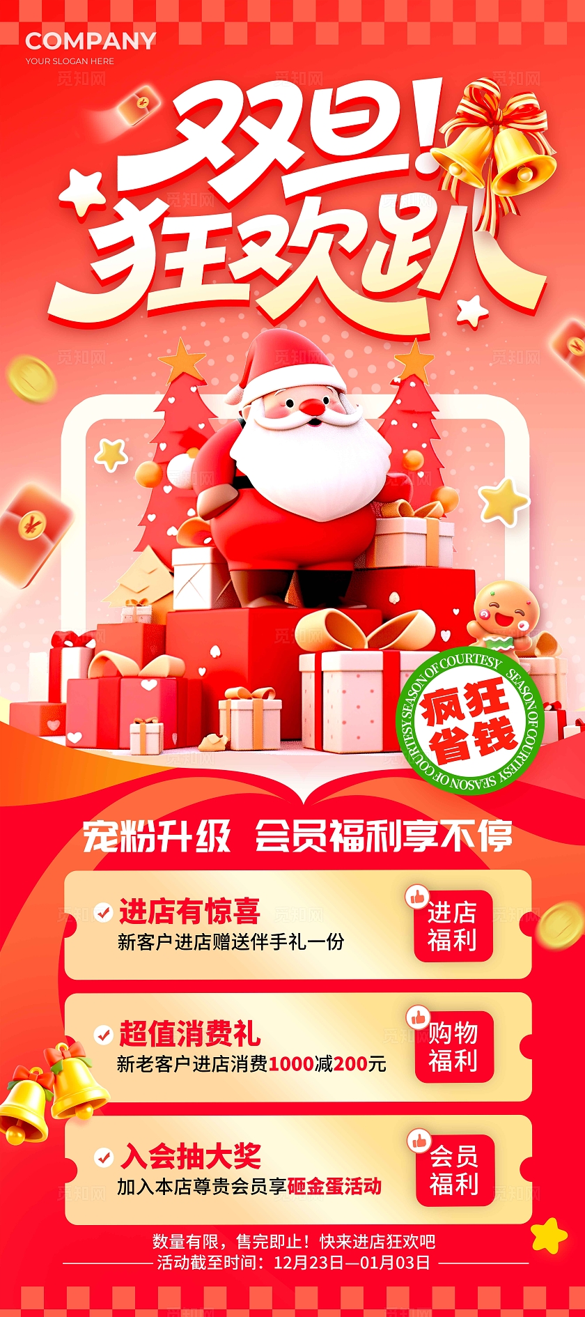红色3D风格双旦狂欢趴双旦节活动促销展架元旦节展架圣诞节展架