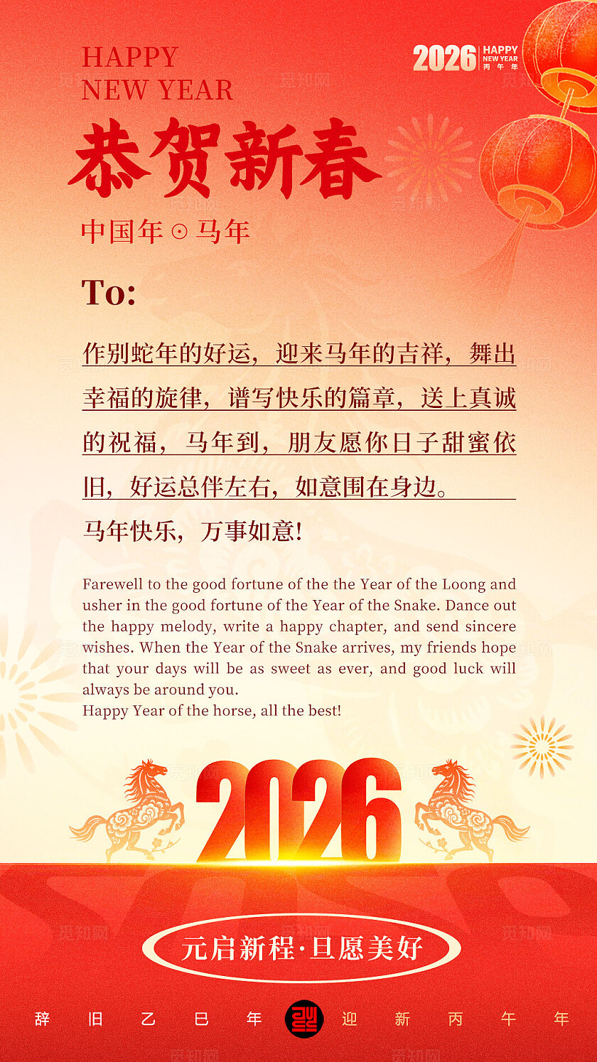 红色渐变数字创意风格喜迎元旦元旦贺卡马年贺卡2026元旦
