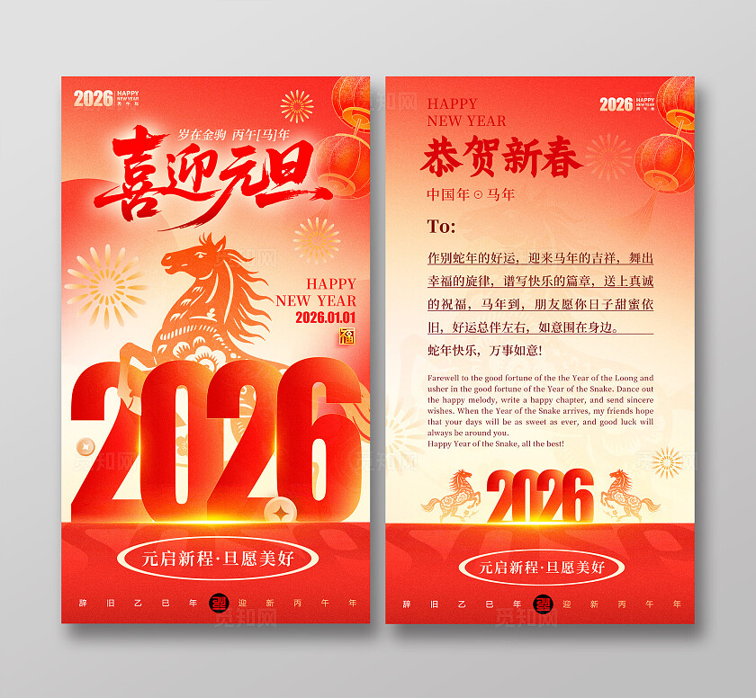 红色渐变数字创意风格喜迎元旦元旦贺卡马年贺卡2026元旦